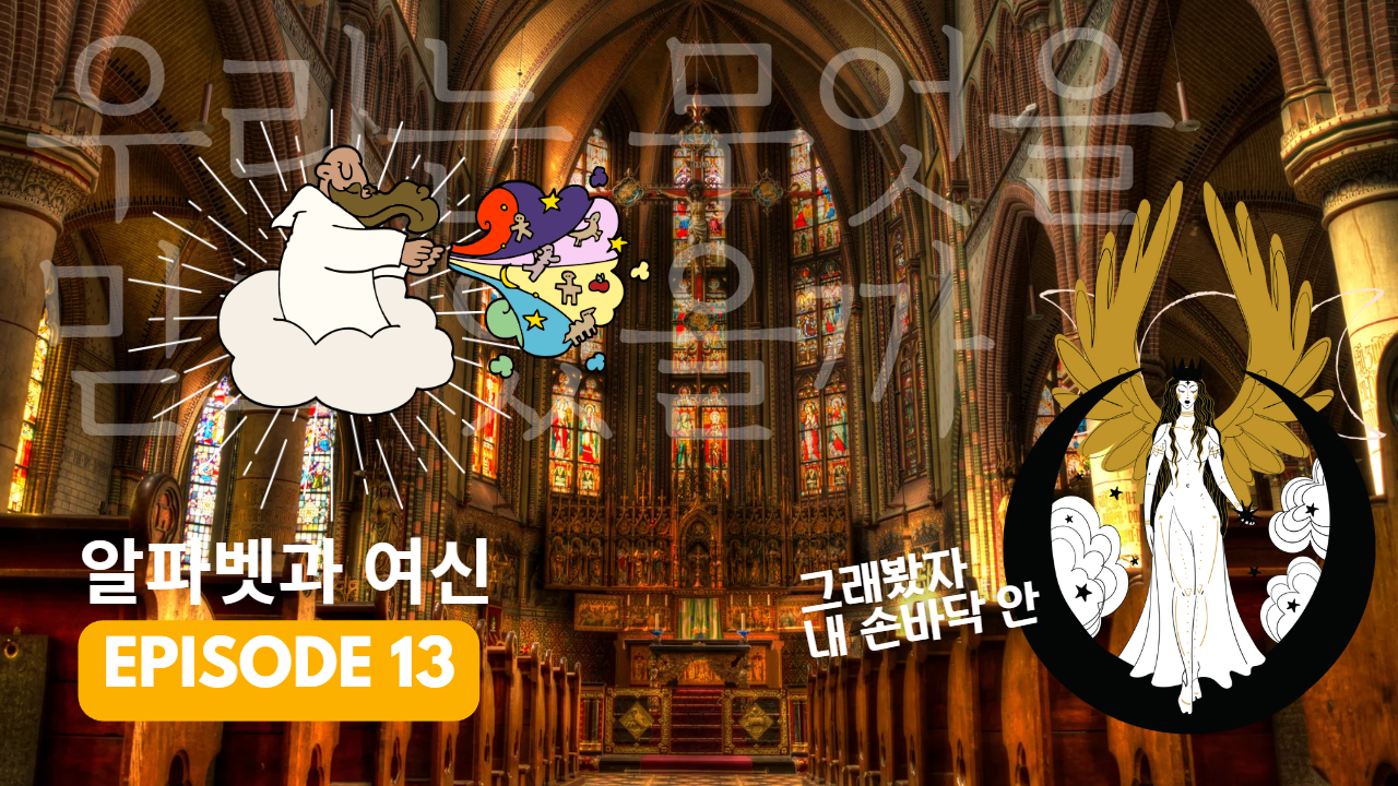 창세신화 만들기