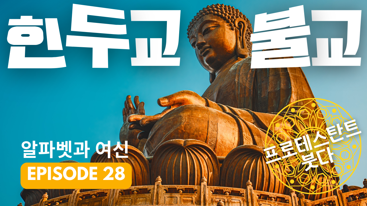 힌두교와 불교의 탄생