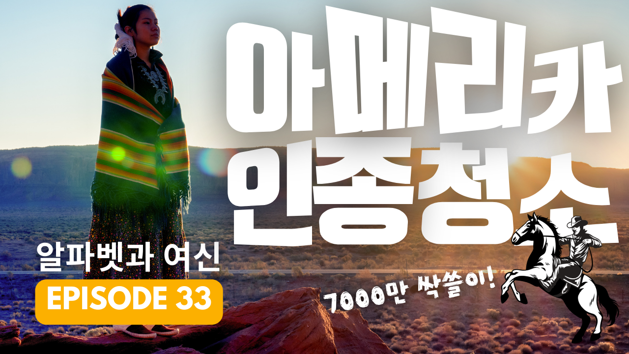 인류문명의 절반을 지워버린 유럽인들