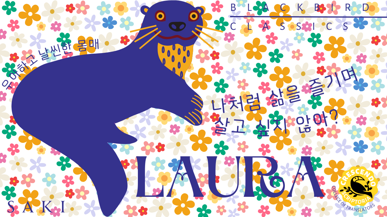 로라